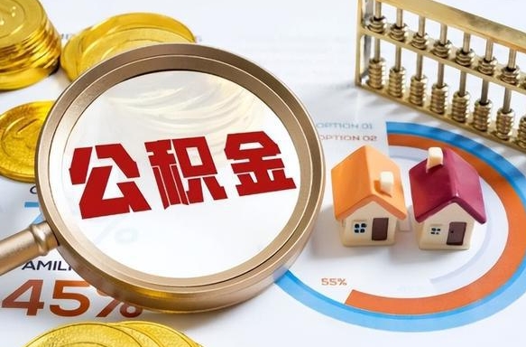 海门中介靠什么提取了公积金（海门为啥公积金黄牛可以取出来呢）